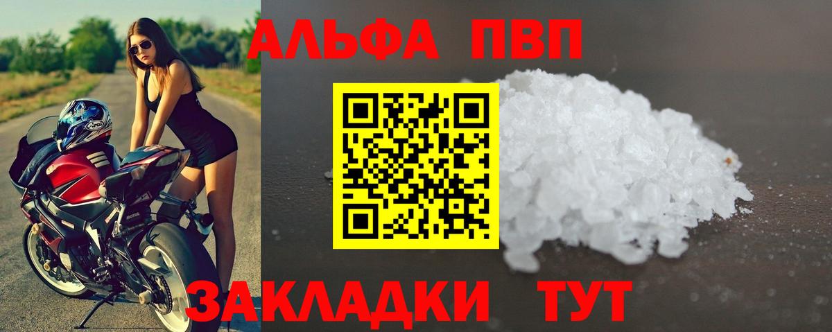Alpha-PVP  A PVP Соль  Вход с VPN  А ПВП кристаллы  Краснодар 