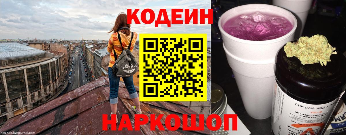 Кодеиновый сироп Lean Purple Drank  Кодеин напиток Lean (лин)  Краснодар  Вход с VPN 