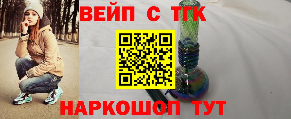 ТГК вейп с тгк Краснодар